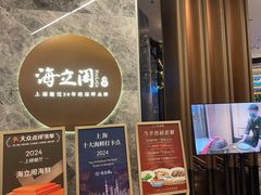 -海立阁海鲜江浙菜(漕河泾印象城店)