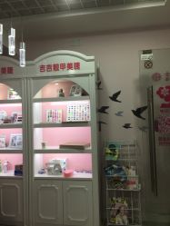 -吉吉靓甲美睫