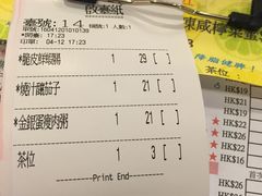 账单-点点心点心专门店(湾仔店)