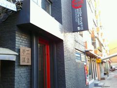 -HIGH FIVE哈福手工汉堡(桂林路店)