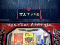 -宴天下水席园·传承洛阳菜(老城十字街店)