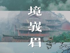 -峨眉山风景名胜区