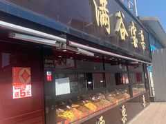 门面-满谷宝栗(奥林匹克店)