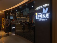 门面-景芳周大姐(国大城市广场店)
