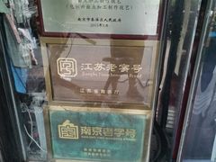 -包顺兴面馆(长乐路店)