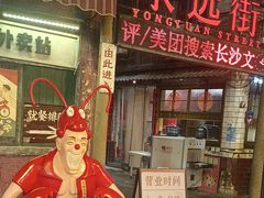 -长沙文和友(海信广场店)