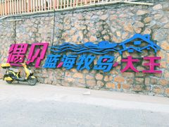 -枸杞岛