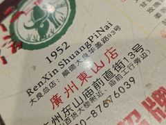 -仁信双皮奶(庙前直街店)