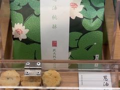 -阮大兴糕团(滨江宝龙店)