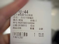 账单-1点点(国浩长风城商业广场店)