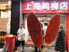 门面-上海鸡柳店(中街盛京大家庭店)