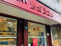 门面-静安面包房(万航渡路店)
