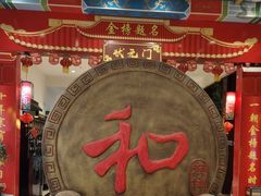 -和源祥·日照菜扛把子(万平口一店)