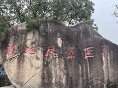 -白马涧龙池景区