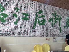 -临江后街鳝丝(临江店)
