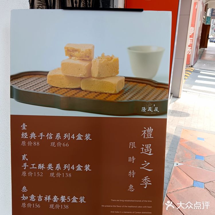 隆凤凰饼铺