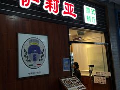-萨莉亚意式餐厅(国和1000店)
