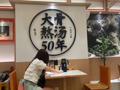 -味千拉面(广州白云机场T1西二店)