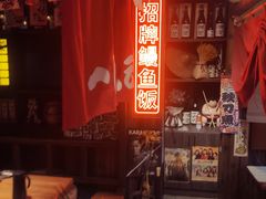 -炉胜·炉端烧·居酒屋