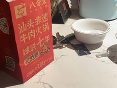 -八合里牛肉火锅(深圳龙华硅谷店)