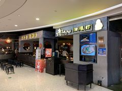 等位区-老头儿油爆虾·知味杭州(爱琴海购物中心)