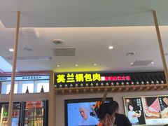 -英兰朝族饭店(河南桥头店)