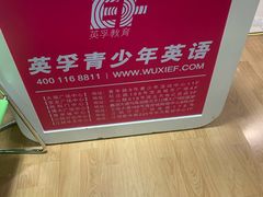 -英孚教育青少儿(宝龙中心)