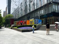 -SOHO尚都