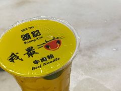 -颂记牛肉粉