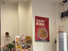 -小南小粉手工粉(迎薰路店)