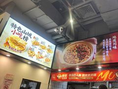 -魔都三兄弟酸辣粉·蘸卤炸串(虹桥万科店)