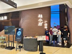 -桂小厨广西菜(万象城店)