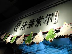 -法莱索尔(奥莱店)