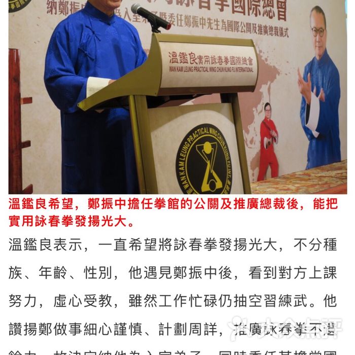 温鉴良实用咏春拳