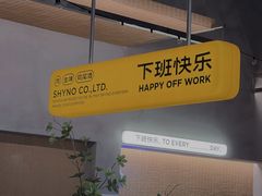 -下酒(华熙店)