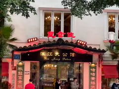 -惠食佳(滨江大公馆店)