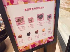 -Laderach 莱德拉(上海环贸iapm店)