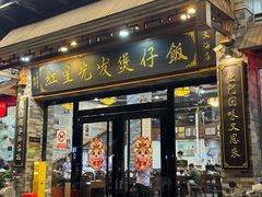 -红星光发煲仔饭(文海店)