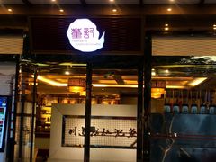 门面-川道拐耗儿鱼(旗舰店)