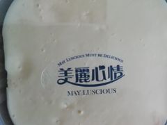 榴莲芝士-美丽心情蛋糕(江苏路店)