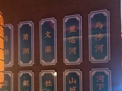-老淮安·淮安菜(周恩来纪念馆店)