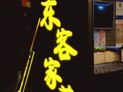 门面-宏记广东客家菜(丰汇店)