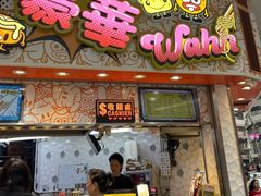 -豪華小食.華記