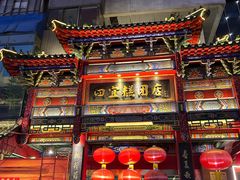 -四宜糕团店(南大街店)