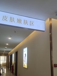 -长沙雅美医疗美容医院