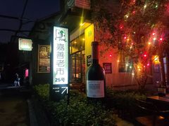 -SISTERS BAR RESTAURANT川意酒馆(嘉善老市H楼店)