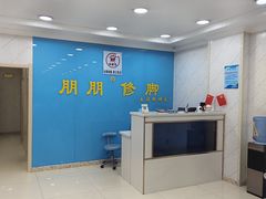 -朋朋修脚(滂江街店)