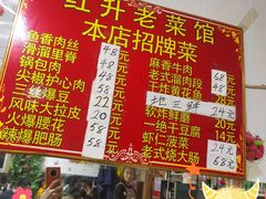 -红升老菜馆(巨兴街店)