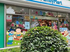 -全家便利店(梅园路店)