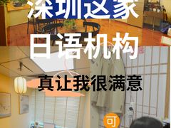 -优米国际日语·留学·移民(南山校区)